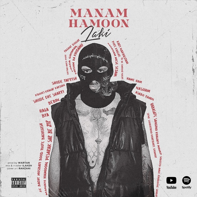 دانلود آهنگ منم همون